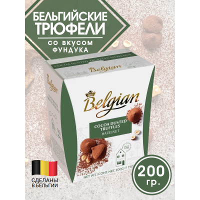 Бельгийские трюфели со вкусом фундука, 200 гр, The Belgian