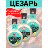 Соус "Цезарь" на основе растительных масел, 3уп по 440 гр., Kalleh