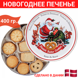 Датское сдобное Новогоднее печенье Bisquini (Санта Клаус с подарками) 400 грамм.