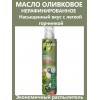 Масло оливковое в баллончике с распылителем, 250мл,Altaria