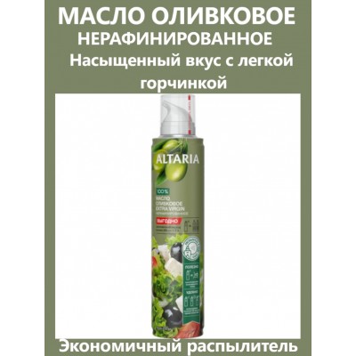 Масло оливковое в баллончике с распылителем, 250мл,Altaria