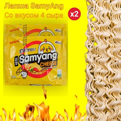 Лапша сублимированная "Чиз Рамен" со вкусом сыра, 2уп по 120гр., Samyang