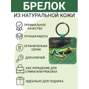 Брелок из натуральной кожи с принтом "Экзотика", Eshemoda