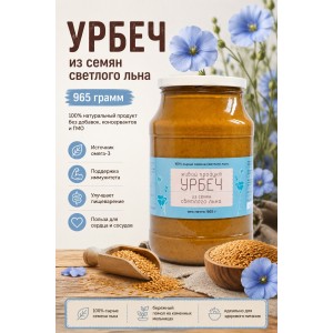 Урбеч Живой Продукт из семян светлого льна 965 грамм