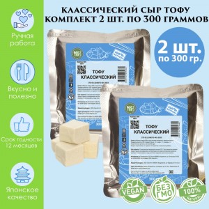 Тофу классический, соевый продукт, комплект 2 шт. по 300 грамм, Green East