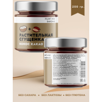 Растительная сгущенка "Кокос Какао", 3уп по 200 гр., Plant Milk Baronas Растительная сгущенка "Кокос Какао", 3уп по 200 гр., Plant Milk Baronas