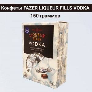 Конфеты "Liqueur Fills Vodka" из темного шоколада с алкогольной начинкой , 150 гр., Fazer