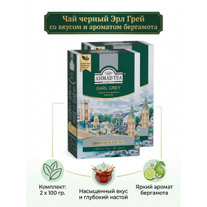 Чай черный Эрл Грей со вкусом и ароматом бергамота, картонная коробка, 2уп по 100гр.,Ahmad Tea