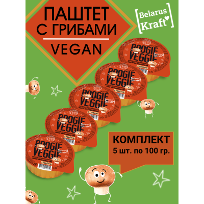 Паштет вегетарианский с грибами, 5уп по 100гр., Boogie Veggie