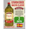 Оливковое масло Borges Classic – 2000 мл: натуральный вкус в каждой капле