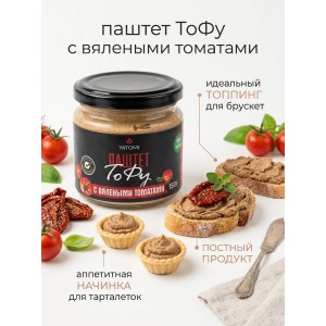 Паштет-тофу со вкусом вяленых томатов, 150гр., YATOMI