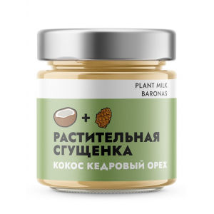 Растительная сгущенка. Кокос Кедровый орех, Plant Milk Baronas, 200 грамм