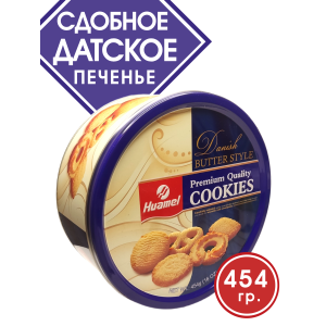 Датское печенье Premium Cookies в жестяной банке, 454 гр., Huamel Датское печенье Premium Cookies в жестяной банке, 454 гр., Huamel