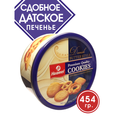 Датское печенье Premium Cookies в жестяной банке, 454 гр., Huamel
