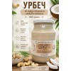 Урбеч "Живой Продукт" из ядер кешью и мякоти кокоса 965 грамм