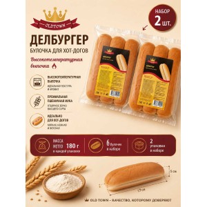 Булочки "Делбургер" для хот-догов, 2уп по 180гр., 6шт, Old Town Булочки "Делбургер" для хот-догов, 2уп по 180гр., 6шт, Old Town