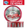 Печенье сдобное "Рождественский автомобиль" в жестяной банке, 340гр., Danesita, Португалия