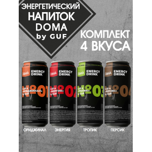 Напиток безалкогольный DOMA BY GUF, энергетический газированный, 4 вкуса по 450 мл.