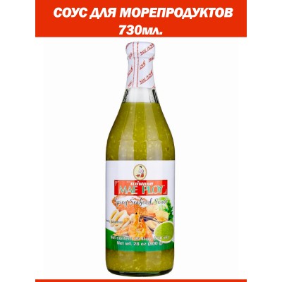 Соус для морепродуктов, 730мл., Mae Ploy