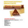 Шоколад молочный TOBLERONE с медово-миндальной нугой, 100 гр.