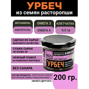 Урбеч из расторопши, 200 гр., Даг-Продукт Урбеч из расторопши, 200 гр., Даг-Продукт
