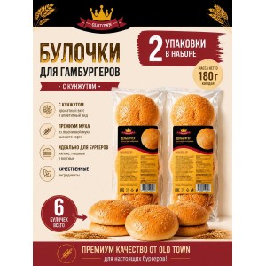 Булочки  с кунжутом "Делбургер" для гамбургеров, 2уп по 180гр., 6шт, Old Town
