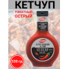 Кетчуп томатный высшей категории, острый, пастеризованный, 5уп по 330гр., Kalleh