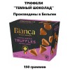 Трюфели бельгийские "Темный шоколад", 150гр., Q-Chocolate