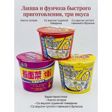 Лапша и фунчоза быстрого приготовления, набор из трех вкусов