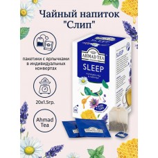 Чайный напиток "Слип", пакетики с ярлычками в индивидуальных конвертах, 20х1.5гр., Ahmad Tea