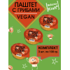 Паштет вегетарианский с грибами, 3уп по 100гр., Boogie Veggie Паштет вегетарианский с грибами, 3уп по 100гр., Boogie Veggie