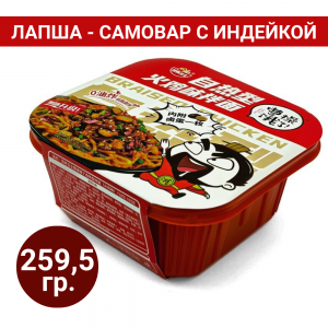 Лапша саморазогревающаяся со вкусом индейки, 259.5 гр.,Yingyang Weishi