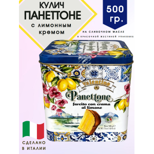 Кулич Панеттоне с лимонным кремом, 500гр., в красочной жестяной коробке, Valentino (Италия) Кулич Панеттоне с лимонным кремом, 500гр., в красочной жестяной коробке, Valentino (Италия)