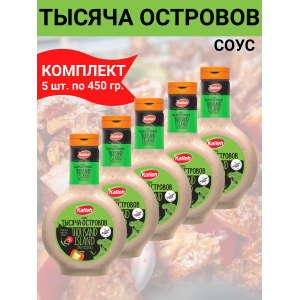 Соус "Тысяча островов" на основе растительных масел, комплект 5уп по 450 гр., Kalleh