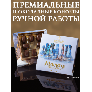 Конфеты шоколадные с начинкой ганаш, фундук, ручная работа, 115гр., (Пушкинская шоколадная фабрика)