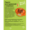 Паштеты вегетарианские 5 вкусов по 100 г, Boogie Veggie