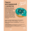 Паштеты вегетарианские 5 вкусов по 100 г, Boogie Veggie