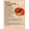 Паштеты вегетарианские 5 вкусов по 100 г, Boogie Veggie
