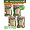 Тофу классический, соевый продукт, комплект 4 шт. по 150 гр., Green East