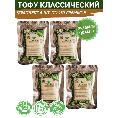 Тофу классический, соевый продукт, комплект 4 шт. по 150 гр., Green East