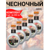 Соус "Чесночный", 5уп по 330 гр., Kalleh