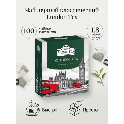 Чай черный классический London Tea, пакетики с ярлычками, 100х1.8гр., Ahmad Tea