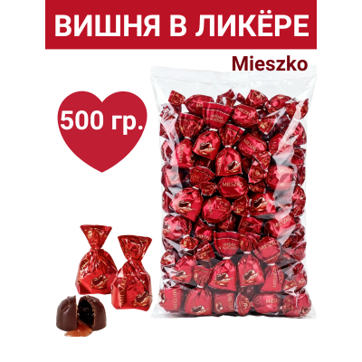 Конфеты шоколадные "Вишня в ликере", 500гр., Mieszko