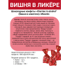 Конфеты шоколадные "Вишня в ликере", 500гр., Mieszko