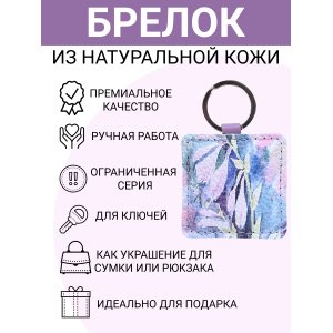 Брелок из натуральной кожи с принтом "Дивный сад", Eshemoda