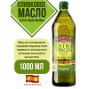 Оливковое масло Extra Virgin Borges 1000мл.