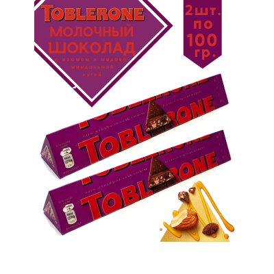 Шоколад молочный TOBLERONE с изюмом и медово-миндальной нугой, 2шт по 100 гр.