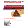 Шоколад молочный TOBLERONE с изюмом и медово-миндальной нугой, 2шт по 100 гр.