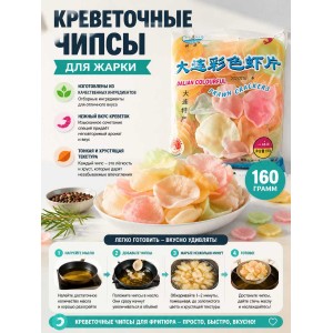 Чипсы креветочные для жарки, 160гр., TIE HAI