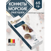 Конфеты «Морские ракушки» из молочного шоколада, 65 г, The Belgian Конфеты «Морские ракушки» из молочного шоколада, 65 г, The Belgian